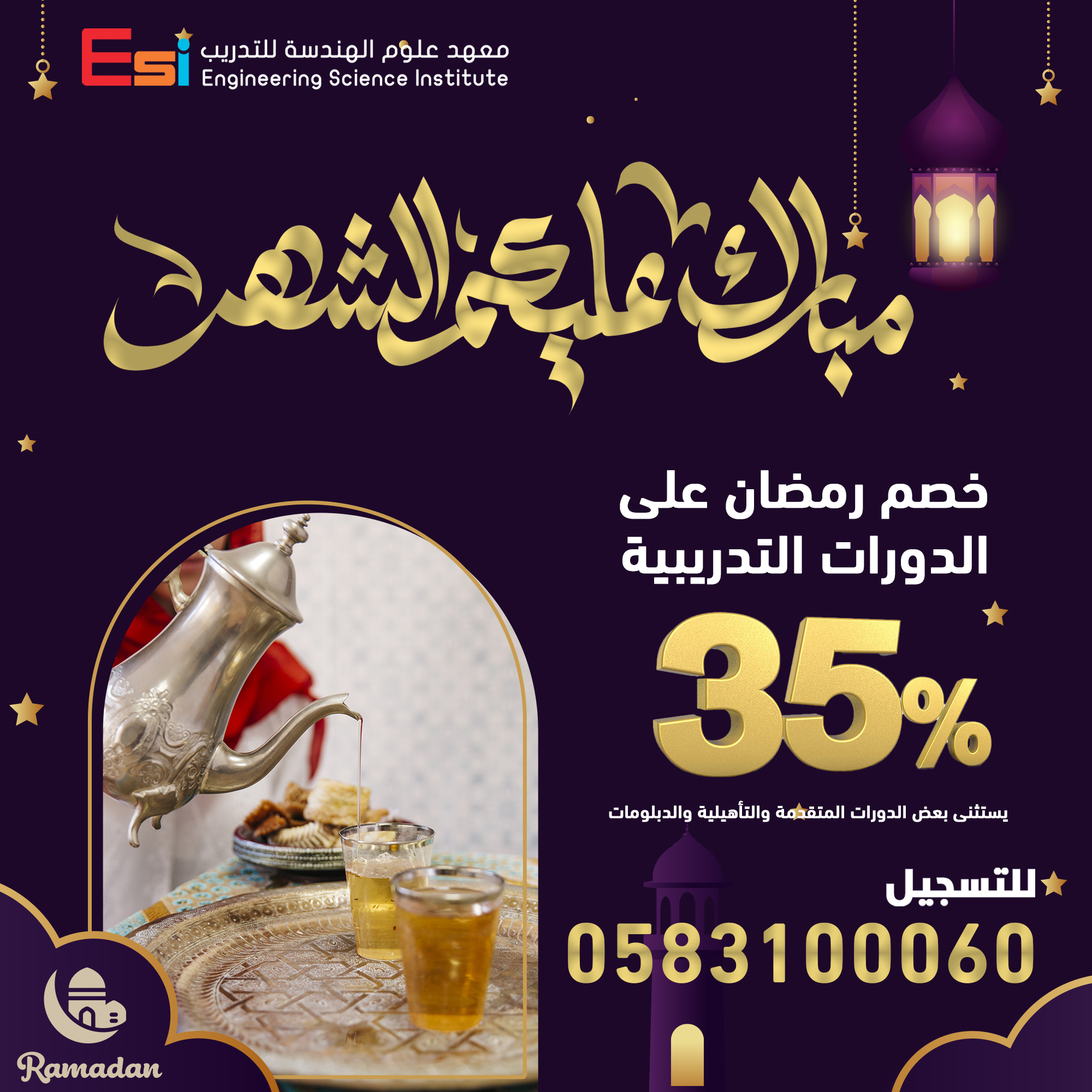 علوم-الهندسة-رمضان